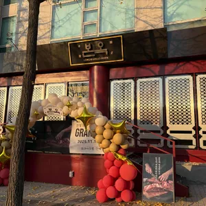 본옥 리뷰 사진