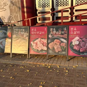 본옥 리뷰 사진