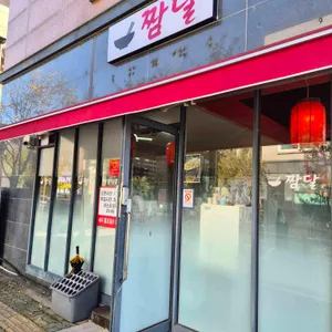 짬달 대표 사진