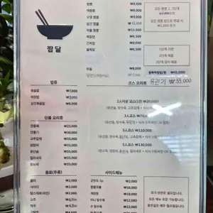 짬달 리뷰 사진