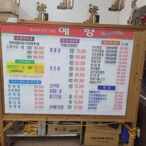 예향 리뷰 사진