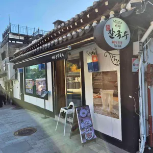 비원손칼국수 리뷰 사진