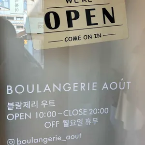 블랑제리우트 리뷰 사진