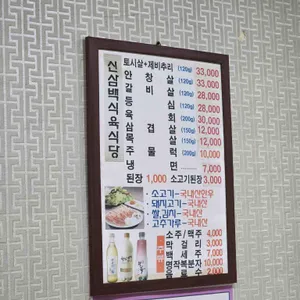 신삼백 한우전문점 리뷰 사진