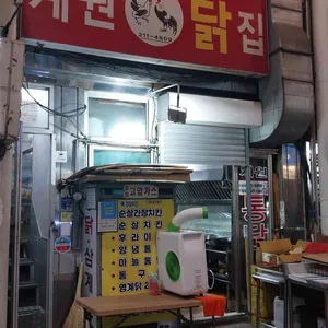 계원닭집 리뷰 사진