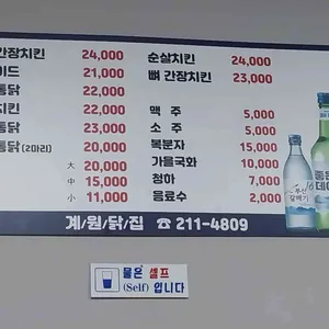 계원닭집 리뷰 사진