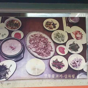 광릉불고기 사진