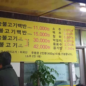 광릉불고기 리뷰 사진