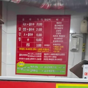 큰집닭강정 리뷰 사진