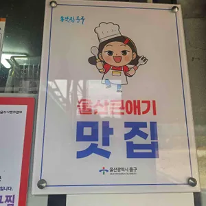 다올장독생아구찜 리뷰 사진