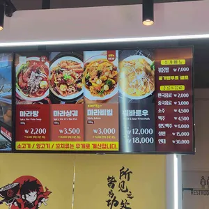 탕화쿵푸마라탕 리뷰 사진