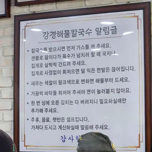 강경해물칼국수 리뷰 사진