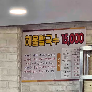 강경해물칼국수 리뷰 사진