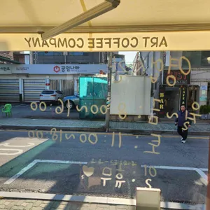 아트커피컴퍼니 리뷰 사진