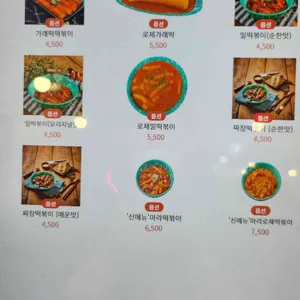 우리할매떡볶이 리뷰 사진