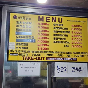 삼꼬와 닭꼬 리뷰 사진