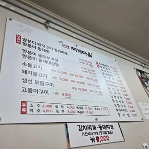 신사동찌개마을 리뷰 사진