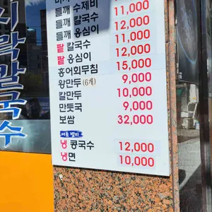 서도바지락칼국수 리뷰 사진