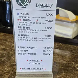 메밀447 리뷰 사진