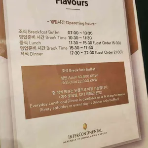 인터컨티넨탈호텔 플레이버스레스토랑 리뷰 사진