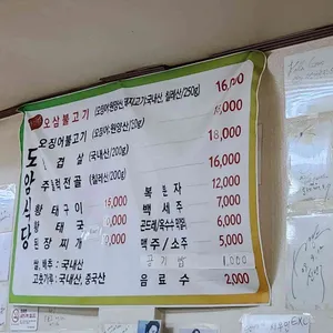 도암식당 리뷰 사진