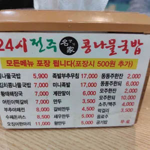 전주88콩나물국밥 리뷰 사진