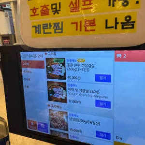 통큰아재삼겹살 리뷰 사진