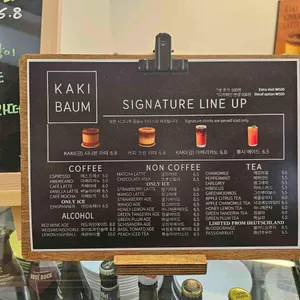 카키바움 리뷰 사진