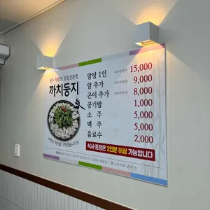 까치둥지 리뷰 사진