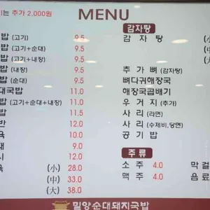 밀양순대돼지국밥 리뷰 사진