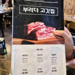 부라더고깃집 리뷰 사진