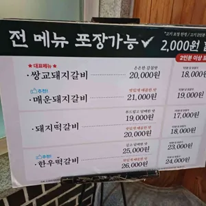 쌍교숯불갈비 리뷰 사진