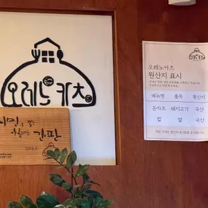 오레노카츠 리뷰 사진