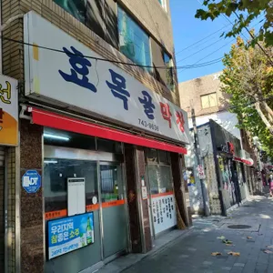 효목골막창 리뷰 사진