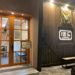 고깃집영도 리뷰 사진