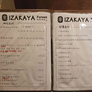 이자카야 숲 리뷰 사진