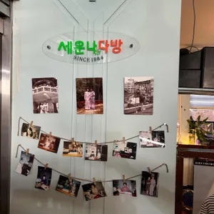 세운나다방 리뷰 사진