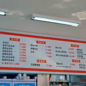 꺽정이산골순대국본점 리뷰 사진