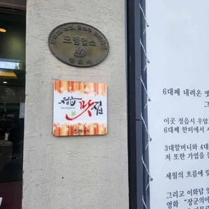 이화담 리뷰 사진