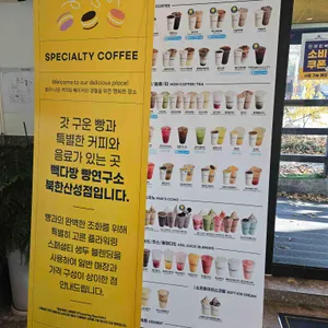 빽다방 빵연구소 리뷰 사진