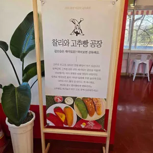 찰리와 고추빵공장 리뷰 사진