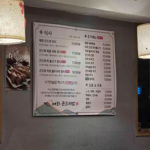 매화곤드레밥 리뷰 사진