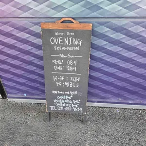 오브닝 리뷰 사진