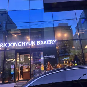 박종현 베이커리 리뷰 사진