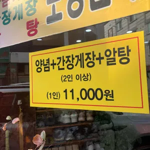 하남꽃게장백반 리뷰 사진