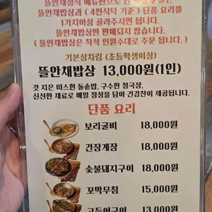 김명주뜰안채밥상 리뷰 사진