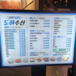 도하수산 리뷰 사진