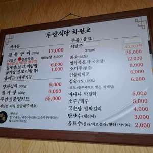 두암식당 리뷰 사진