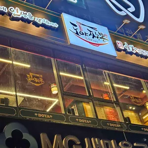 도야짬뽕 대표 사진