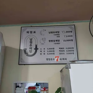 남원추어탕 리뷰 사진